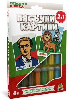 Творчески комплект - Пясъчни картини Пясъчко - Левски и Шипка - 5051178485125 - Онлайн книжарница Ciela | ciela.com