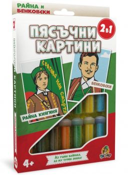 Творчески комплект - Пясъчни картини Пясъчко - Левски и Шипка - 5051178485125 - Онлайн книжарница Ciela | ciela.com