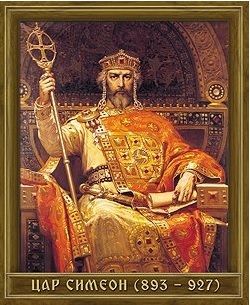 Портрет на Цар Симеон I (893 - 927) - Златното пате - онлайн книжарница Сиела | Ciela.com