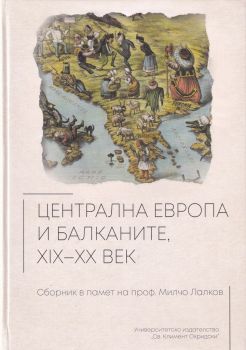 Централна Европа и Балканите XIX-XX век - 9789540747200 - онлайн книжарница Сиела - Ciela.com