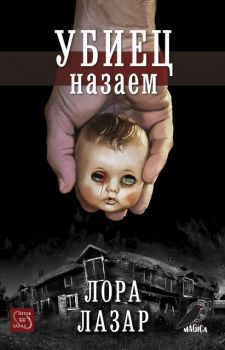 Убиец назаем
