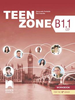 Учебна тетрадка по английски език за 12. клас - TEEN ZONE B1.1 - Просвета - 2020-2021 - 9789540140018 - Онлайн книжарница Ciela | Ciela.com