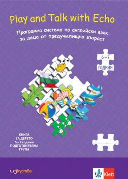 Учебник по английски език за 4 подготвителна група - 6-7 години - Play and Talk with Echo