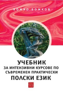 Египет на фараоните - ново издание - Сергей Игнатов - Изток - Запад - 9786190116080 - Онлайн книжарница Ciela | ciela.com