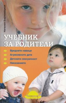 Учебник за родители