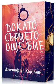 Дивият робот - Бягството - Питър Браун -  Артлайн - 9786191935444 - Онлайн книжарница Ciela | ciela.com
