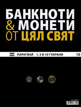 Банкноти и монети от цял свят бр. 10 - Уругвай