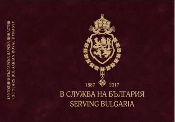В служба на България - Български бестселър - онлайн книжарница Сиела | Ciela.com