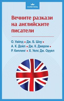Светът през очите на котката - Елена Авдеева - Паритет - 9786191536832 - Онлайн книжарница Ciela | ciela.com