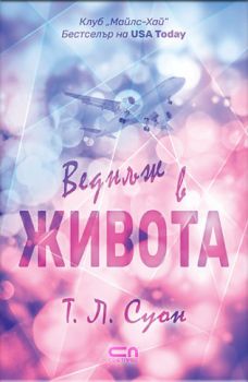 Езикови игри с Поли Покет - СофтПрес - 9786192741365 - Онлайн книжарница Ciela | ciela.com