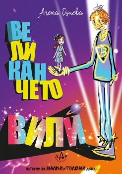 Жълти гумени ботуши - Анета Дучева - 9786199366400 - Онлайн книжарница Ciela  ciela.com