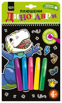 Плюшени динозаври - СофтПРЕС - 9786192742645 - Онлайн книжарница Ciela | ciela.com