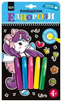 Плюшени еднорози - СофтПРЕС - 9786192741976 - Онлайн книжарница Ciela | ciela.com