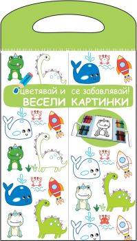 Весели приказки - Оцветявай и се забавлявай! - Червена книга - 3800083824572 - онлайн книжарница Сиела - Ciela.com