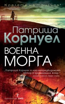 Военна морга