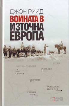 Войната в Източна Европа