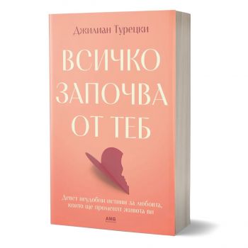 Игра на сладко и солено - Б.К. Борисън - 9786197831153 - AMG - Онлайн книжарница Ciela | ciela.com