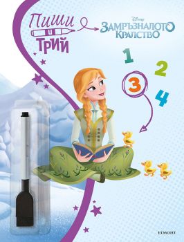 Пиши и трий - Замръзналото кралство - 9789542735526 - Егмонт - Онлайн книжарница Ciela | ciela.com