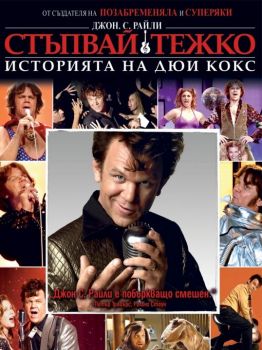 Walk Hard - BLU-RAY - Онлайн книжарница Сиела | Ciela.com