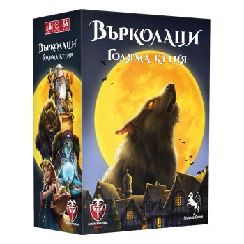 Настолна игра Монополи - Върколаци - Голяма кутия - 618119773168 - Онлайн книжарница Ciela | ciela.com
