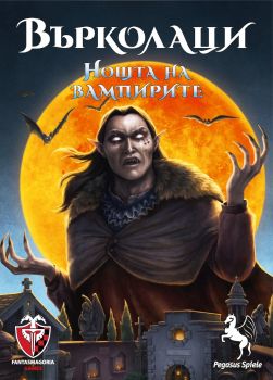 Настолна игра - Върколаци - Нощта на вампирите - Онлайн книжарница Ciela | ciela.com