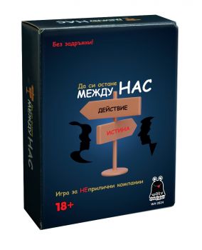 Настолна игра Witty Hooligan - Да си остане между нас - 3800501644461 - ПЛАЙЛАНД-ГРУПП ООД - Онлайн книжарница Ciela | ciela.com