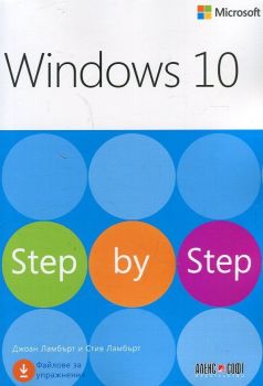 Windows 10. Step by Step