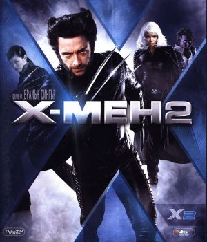 X-Men 2 - Blu-Ray - онлайн книжарница Сиела | Ciela.com