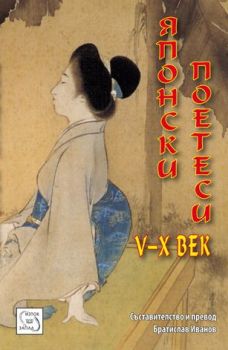 Японски поетеси V-X век