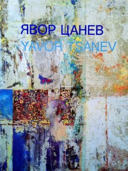 Явор Цанев - пътят на художника в преследване на ирационалното - Съставител: Тоня Цанева - Онлайн книжарница Ciela | Ciela.com 