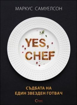 Yes, chef. Съдбата на един звезден готвач