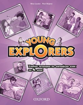 Young Explorers 1 Activity Book BG - Учебна тетрадка по английски език за 4. клас - онлайн книжарница Сиела | Ciela.com 