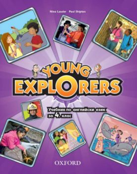 Young Explorers Class Book BG - Учебник по английски език за 4. клас - онлайн книжарница Сиела | Ciela.com 