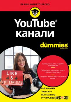 YouTube канали For Dummies - Онлайн книжарница Сиела | Ciela.com