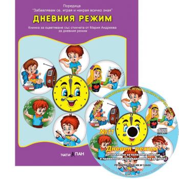 Забавлявам се, играя и накрая всичко зная - Животните в Европа + CD - Театър Пан - 3800215661594 - Онлайн книжарница Ciela | ciela.com