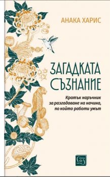 Параноичното родителство - Франк Фюреди - Изток - Запад - 9786190116448 - Онлайн книжарница Ciela | ciela.com