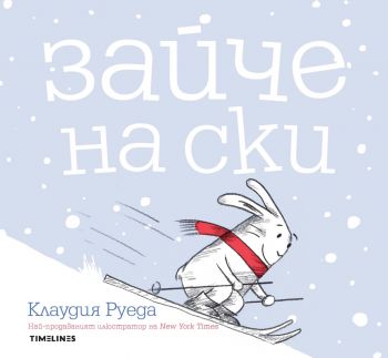 Зайче на ски