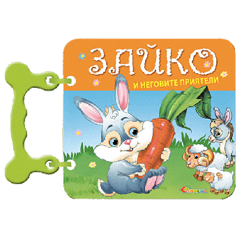 Мечо и неговите приятели - Панчо Панчев – Дядо Пънч -
Славена - 9789548733 - Онлайн книжарница Ciela | ciela.com
