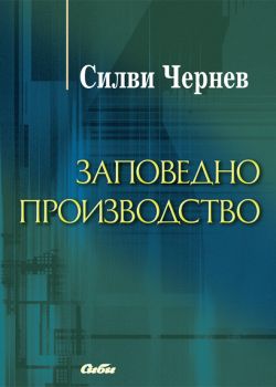 Заповедно производство