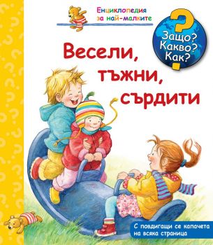 Защо? Какво? Как? - Весели, тъжни, сърдити - Фют - 3800083822424 - онлайн книжарница Сиела - Ciela.com