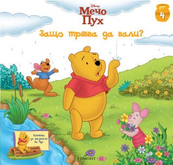 Защо трябва да вали?