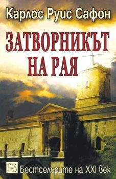 Затворникът на рая - Гробището на забравените книги - Книга трета