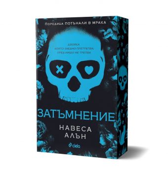 Затъмнение - предстоящо