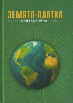 Пътят към другия бряг - Ангелина Бакалова - Стено - 9786192413736 - Онлайн книжарница Ciela | Ciela.com

