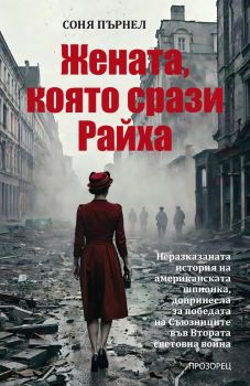 Рамзес Велики - Ели Грифитс - 9786192433796 - Прозорец - Онлайн книжарница Ciela | ciela.com