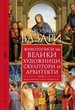 Предание за рода Тайра - 9786190117094 - Изток-Запад - Онлайн книжарница Ciela | ciela.com