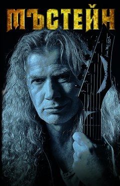 mustaine addix 9786197012040 mustaine addix 9786197012040