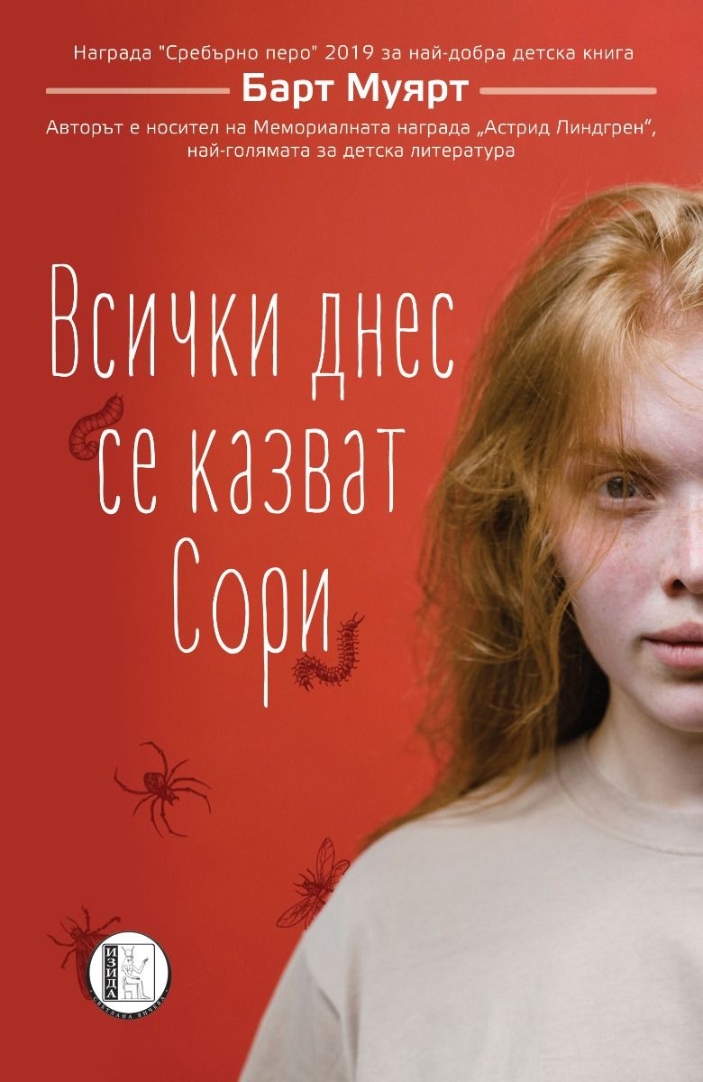Всички днес се казват Сори Изида 9786192351496