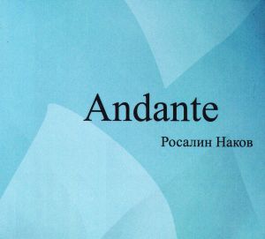 Росалин Наков - Andante - CD