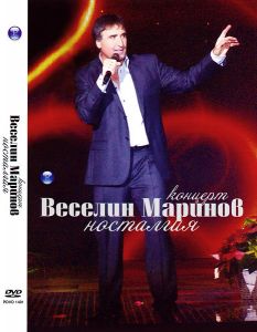 ВЕСЕЛИН МАРИНОВ - НОСТАЛГИЯ КОНЦЕРТ DVD